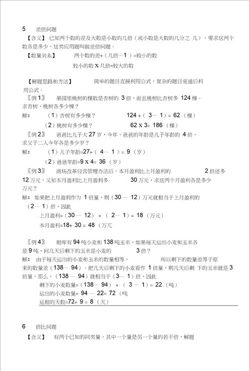 小学典型应用题类型汇总答案