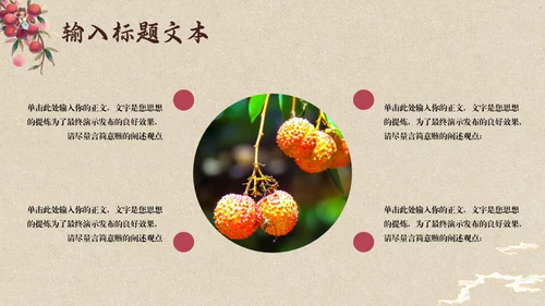 中国风长安的荔枝读书分享通用PPT