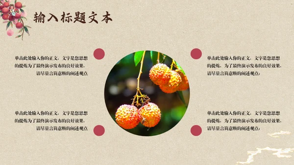 中国风长安的荔枝读书分享通用PPT