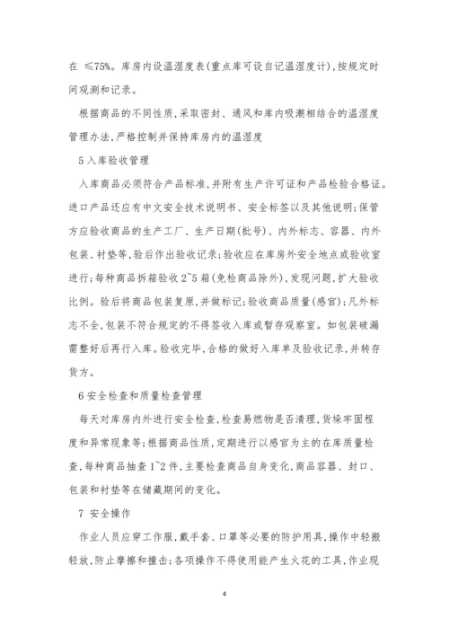 易燃易爆危险化学管理制度3篇.docx