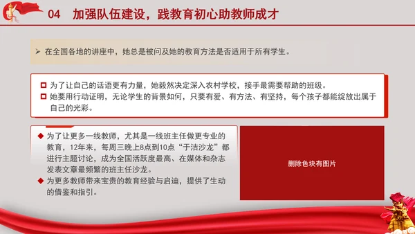 弘扬教育家精神学习2024年最美教师于洁的故事PPT课件