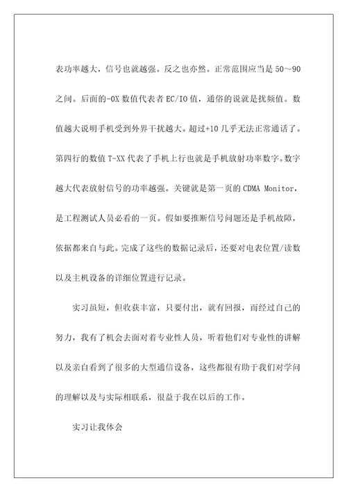 通信认识实习报告2