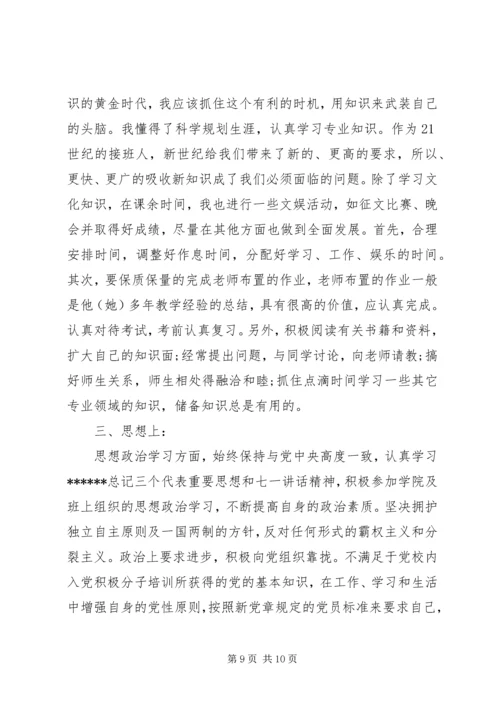 优秀共青团员评议表.docx