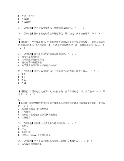 2022年汽车修理工技师复审考试及考试题库含答案第56期