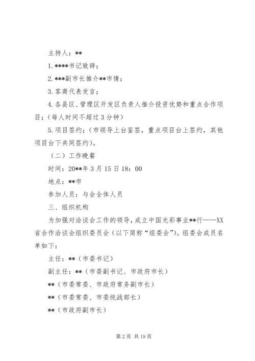 光彩事业行项目推介活动方案_1.docx