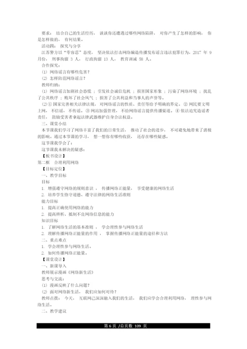 最新部编版八年级道德与法治上册教案全册.docx