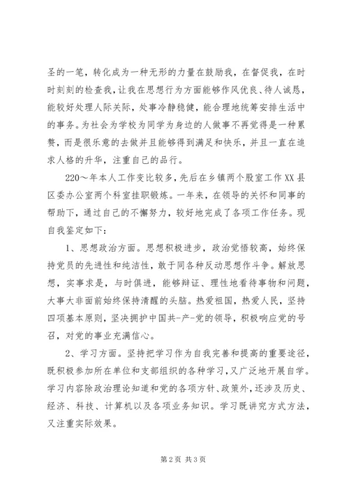 单位政治思想鉴定范文.docx