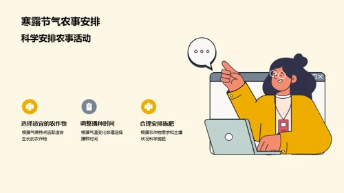 寒露农事与科学应对