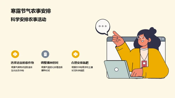 寒露农事与科学应对