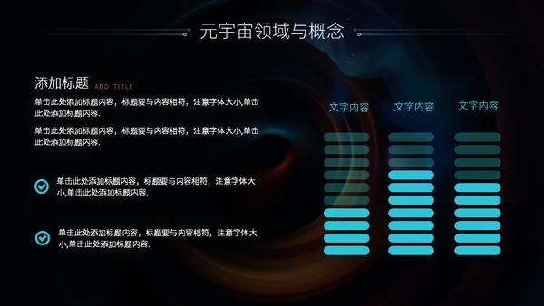 科技风元宇宙介绍通用PPT模板