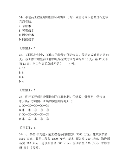 咨询工程师之工程项目组织与管理考试题库夺分金卷