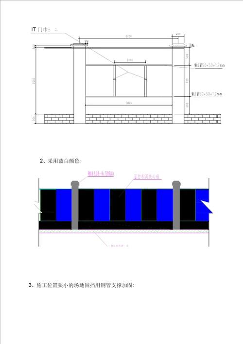 临时围墙深化加固施工方案