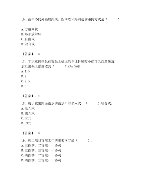 施工员之市政施工基础知识题库及完整答案（易错题）