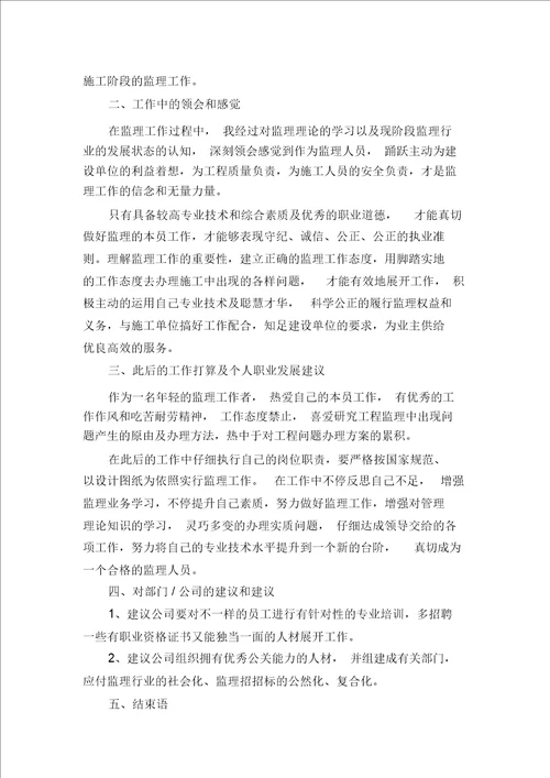 监理员个人年度工作总结多篇