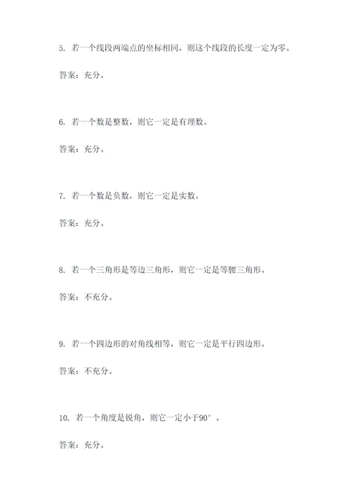 数学条件充分性判断题