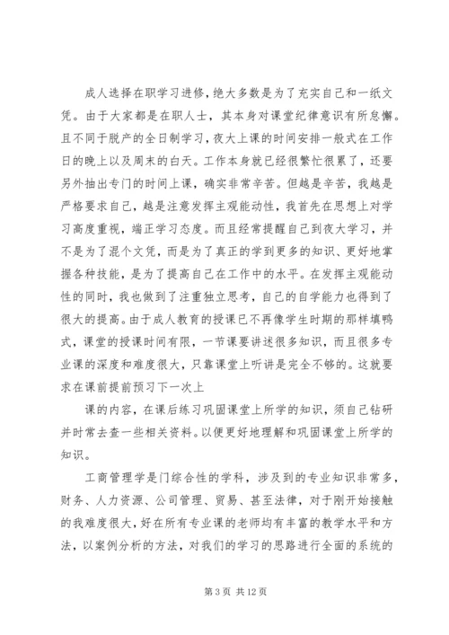 学习心得和小结 (4).docx