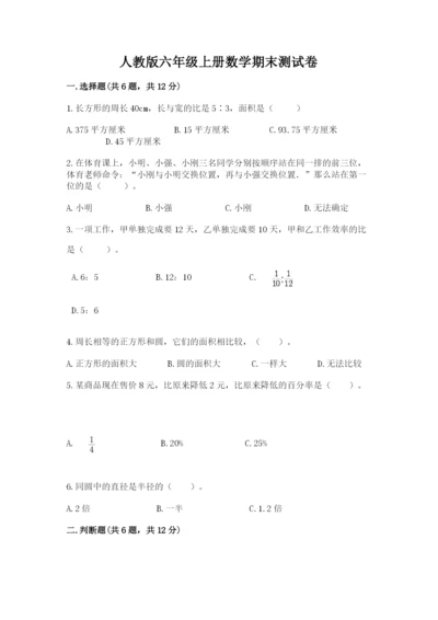 人教版六年级上册数学期末测试卷含完整答案【夺冠】.docx