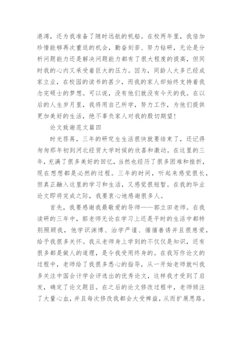 大学论文致谢.docx