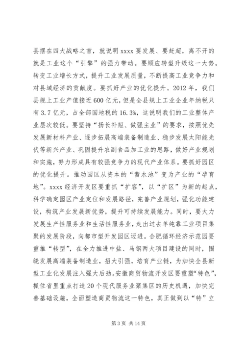 县三级干部会议讲话 (3).docx