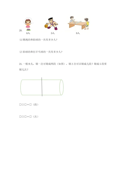 小学一年级数学应用题大全附完整答案（名师系列）.docx