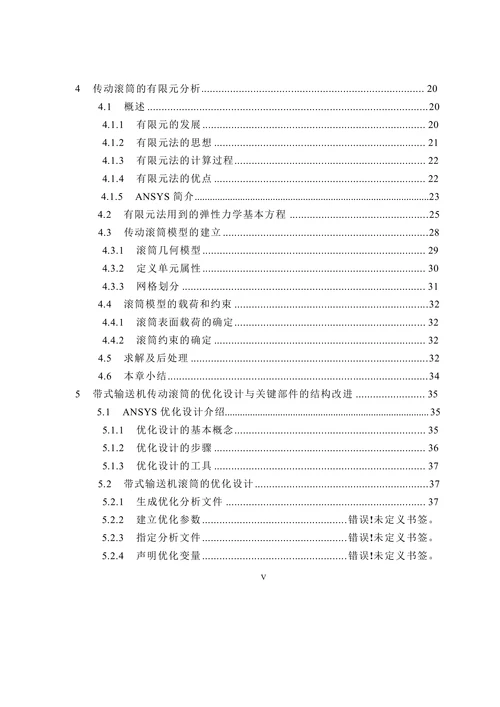 带式输送机大扭矩传动滚筒的优化设计及结构改进