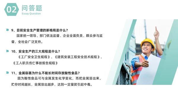 绿色商务安全环保知识竞赛商务通用PPT模板安全知识竞赛
