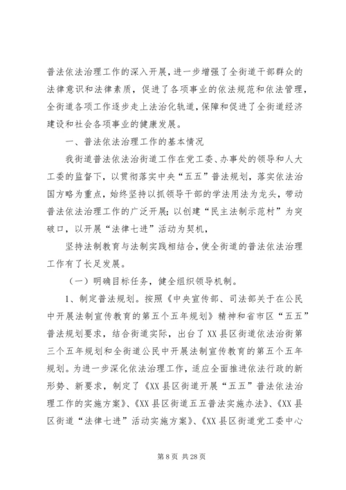 古城乡“五五”普法依法治理工作汇报1.docx