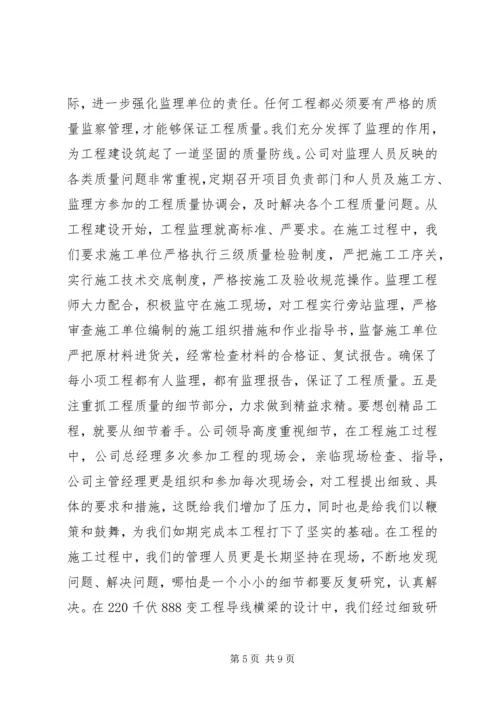 供电公司基建工作交流材料 (6).docx