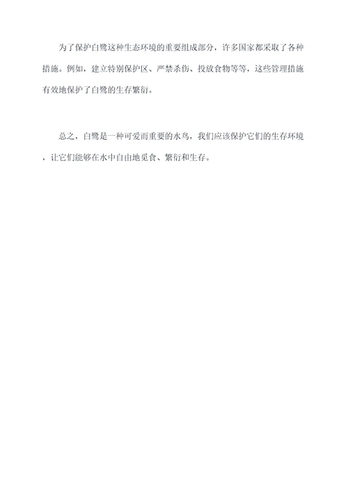 整理白鹭知识点