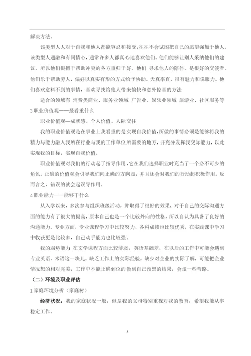 13页5800字书法专业职业生涯规划.docx