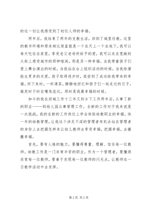 幼儿教师师德体会.docx