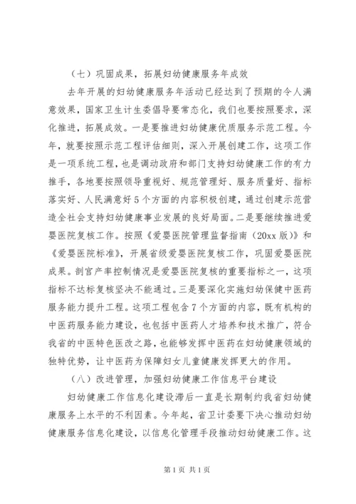 妇幼工作会议领导讲话(2).docx