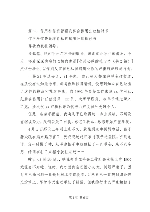 公司私用造成事故的检讨书 (3).docx