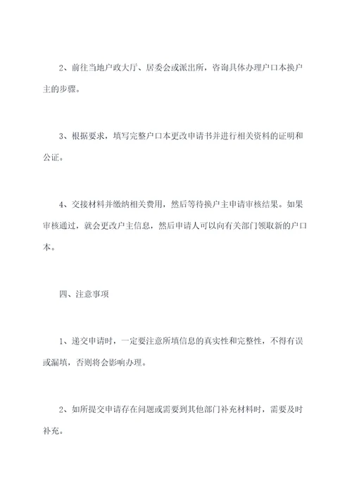 户口本换户主申请书