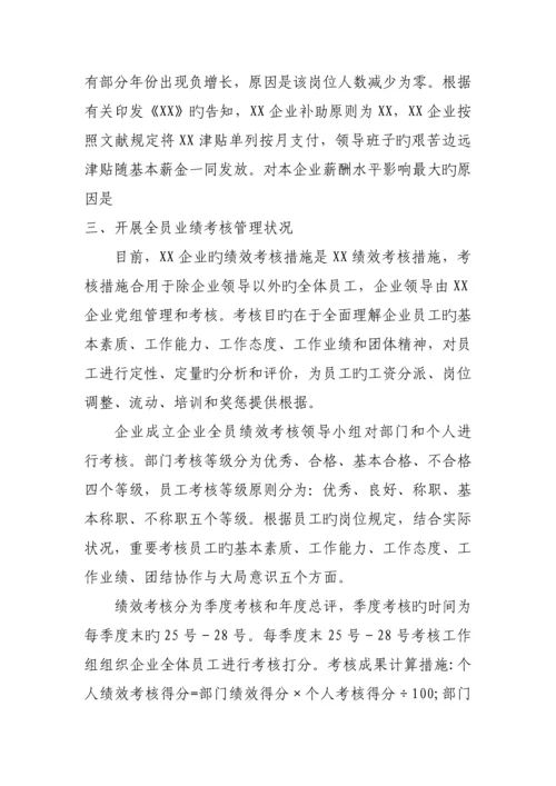 公司薪酬制度改革专项调研报告.docx