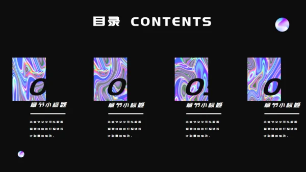 酸性风格企业春招宣传通用PPT模板