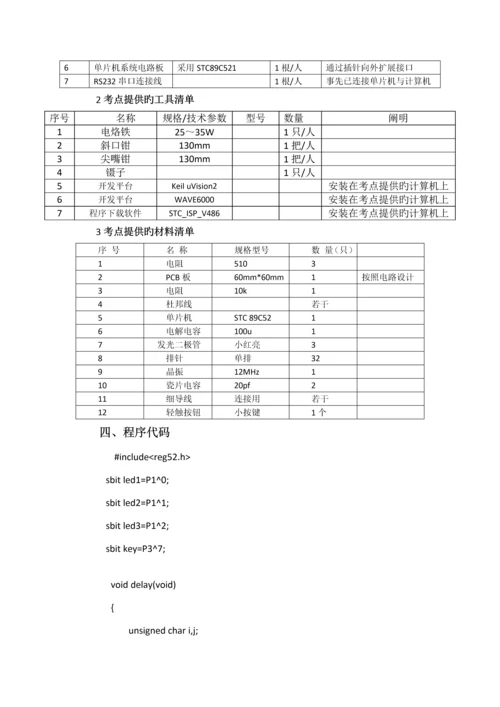 电气综合实训基础报告.docx