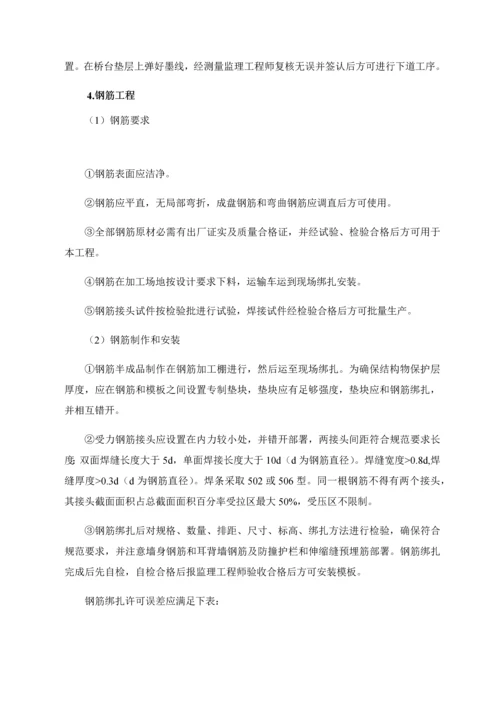 桥台台身综合项目施工总结报告.docx