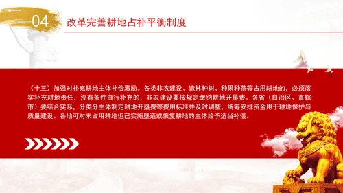 关于加强耕地保护提升耕地质量完善占补平衡的意见全文学习PPT课件