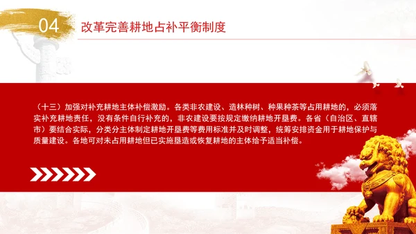 关于加强耕地保护提升耕地质量完善占补平衡的意见全文学习PPT课件