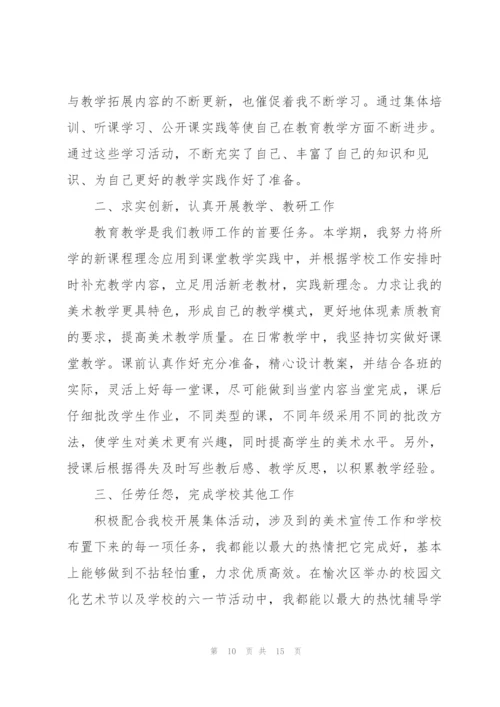 教师2022个人年度工作总结(7篇).docx