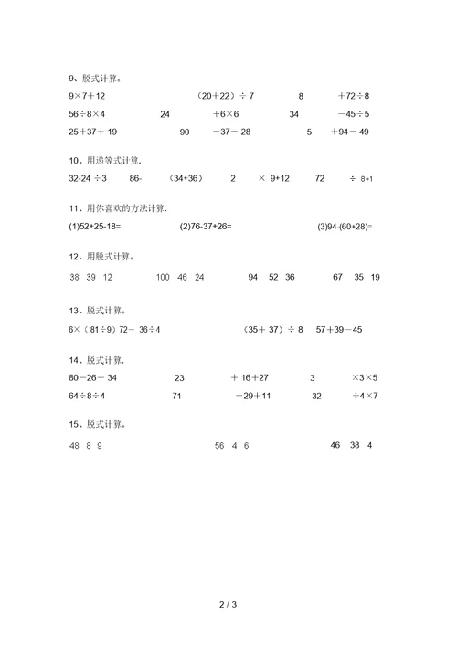 新部编版二年级数学上册脱式计算提升练习及答案(学生专用)