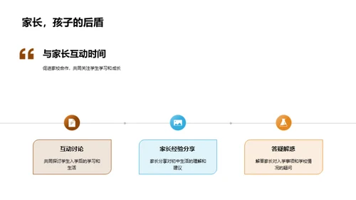 初一新生全方位指导