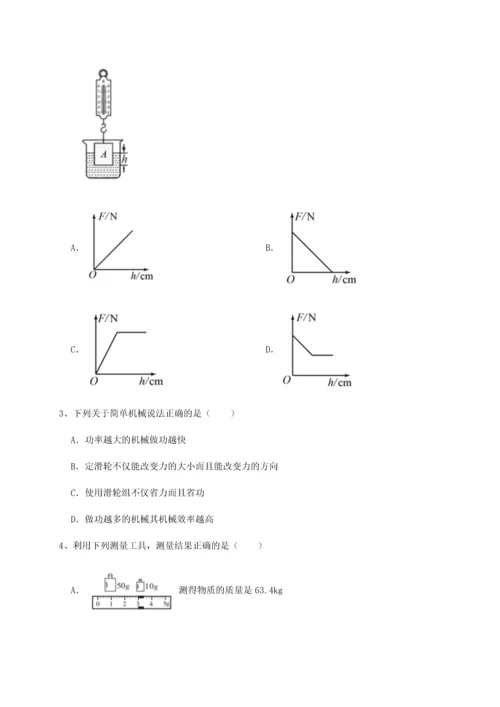 第四次月考滚动检测卷-乌龙木齐第四中学物理八年级下册期末考试同步训练试题（含答案解析版）.docx