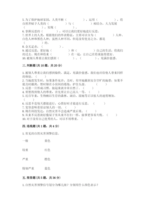 六年级下册道德与法治期中测试卷及完整答案（名师系列）.docx