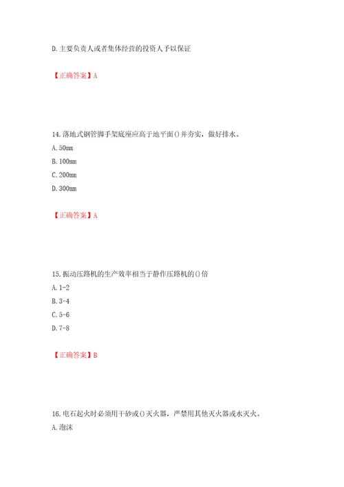 2022年陕西省建筑施工企业安管人员主要负责人、项目负责人和专职安全生产管理人员考试题库模拟训练含答案第17套