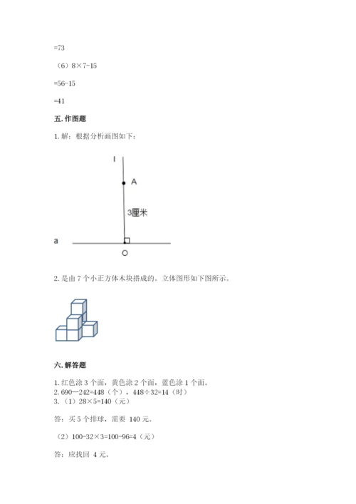 苏教版小学四年级上册数学期末试卷含完整答案（精品）.docx