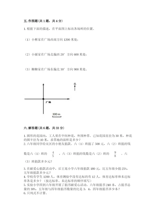 六年级数学上册期末考试卷附答案（满分必刷）.docx