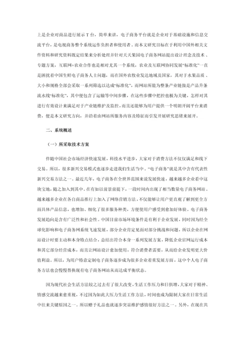 天天果园电子商务网站的分析及其设计应用.docx