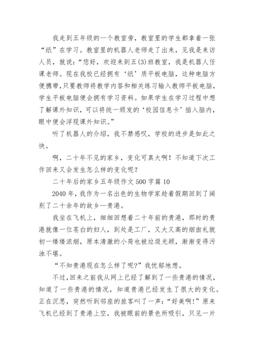 二十年后的家乡五年级作文500字（通用10篇）.docx